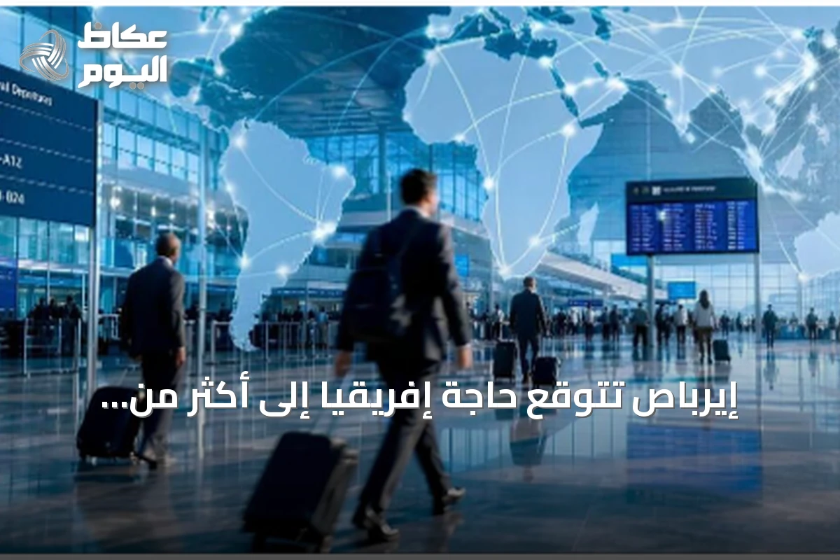 إيرباص تتوقع حاجة إفريقيا إلى أكثر من 1,600 طائرة ركاب جديدة بحلول 2045