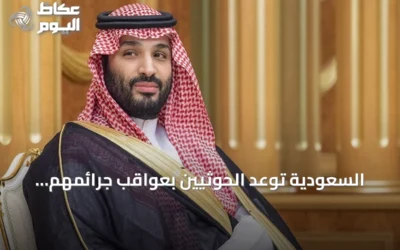 السعودية توعد الحوثيين بعواقب جرائمهم المتكررة على المطارات والمقدسات