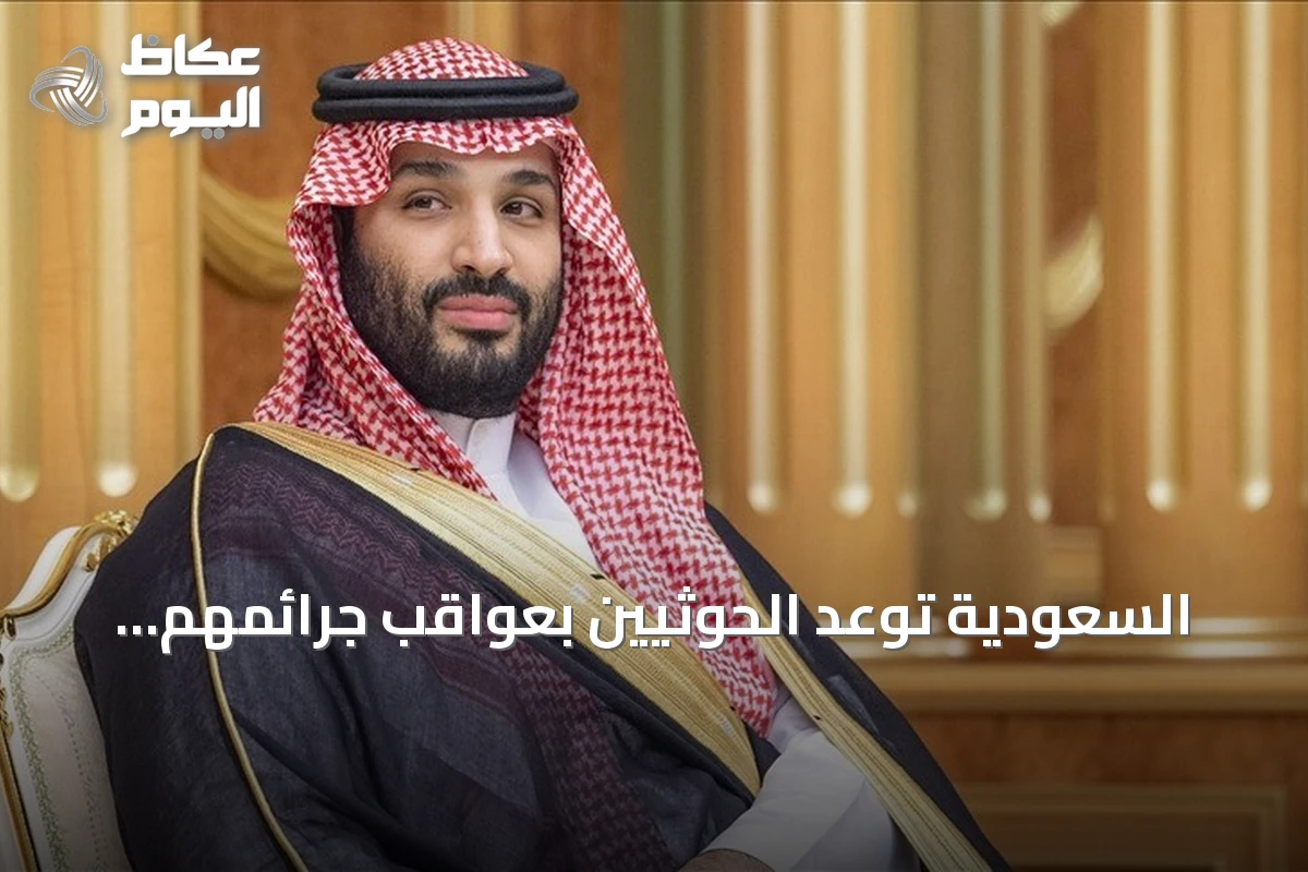 السعودية توعد الحوثيين بعواقب جرائمهم المتكررة على المطارات والمقدسات