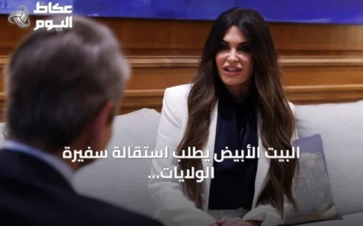 البيت الأبيض يطلب استقالة سفيرة الولايات المتحدة لدى أثينا على خلفية اتهامات بسوء السلوك