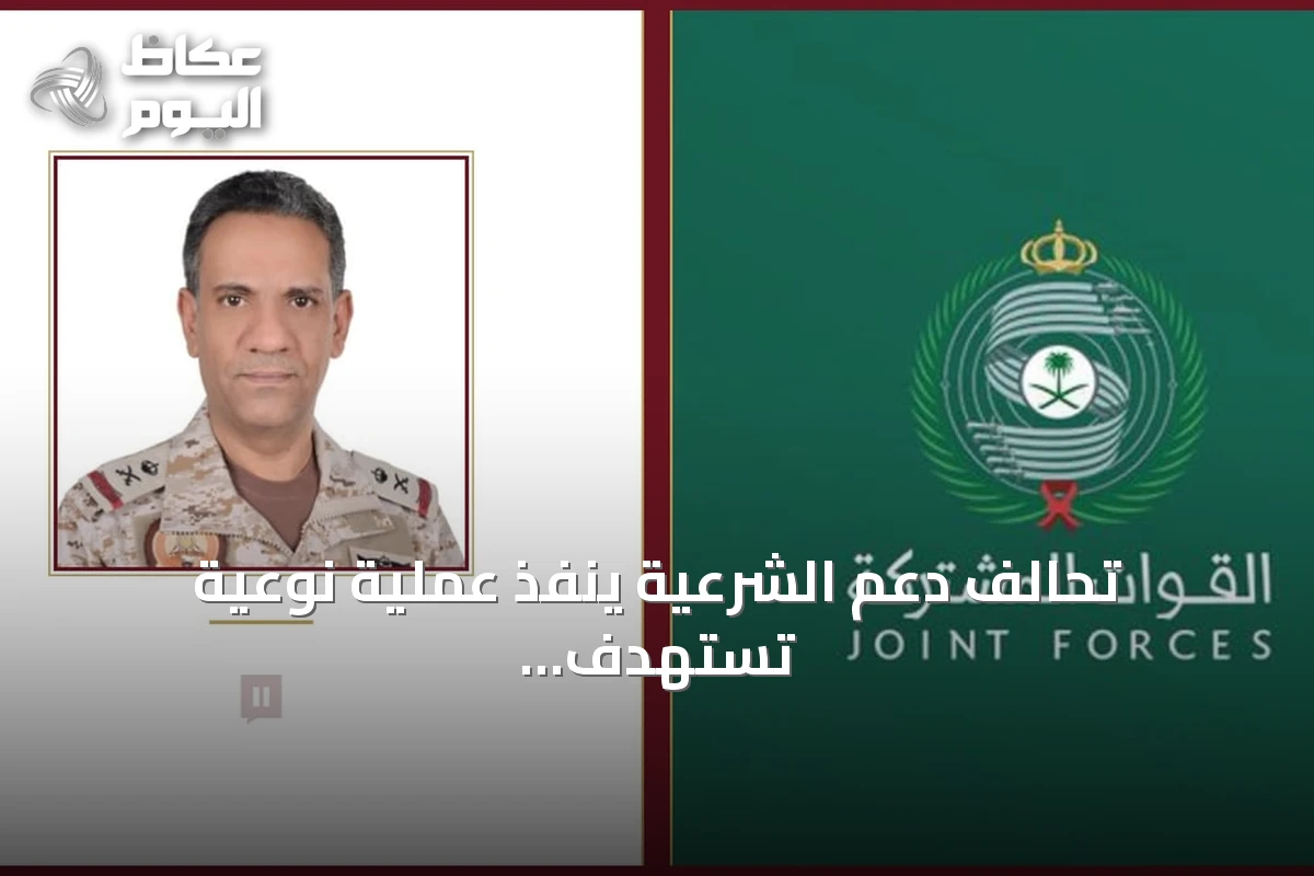 تحالف دعم الشرعية ينفذ عملية نوعية تستهدف مصادر تمويل الحوثيين العسكرية في اليمن