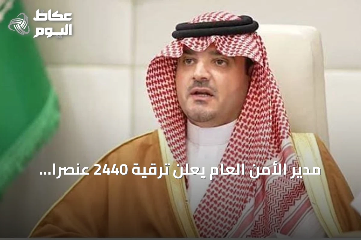 مدير الأمن العام يعلن ترقية 2440 عنصراً بتوجيه من وزير الداخلية