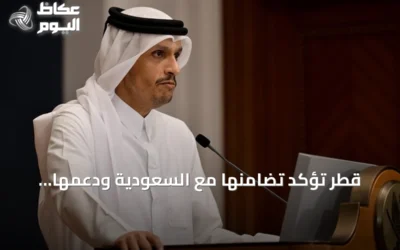قطر تؤكد تضامنها مع السعودية ودعمها للإجراءات الشرعية لحماية أمنها