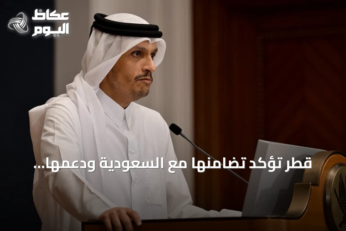 قطر تؤكد تضامنها مع السعودية ودعمها للإجراءات الشرعية لحماية أمنها