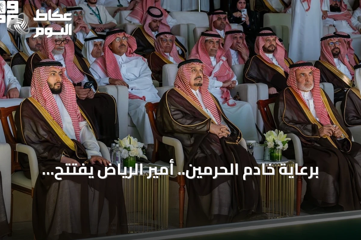 برعاية خادم الحرمين.. أمير الرياض يفتتح فعاليات الدورة الثانية عشرة لمنتدى الرياض الاقتصادي