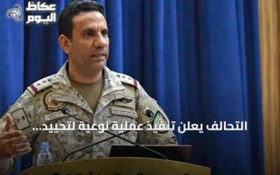 التحالف يعلن تنفيذ عملية نوعية لتحييد مصادر تغذية الحوثيين الحربية