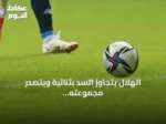 الهلال يتجاوز السد بثنائية ويتصدر مجموعته في دوري أبطال آسيا للنخبة
