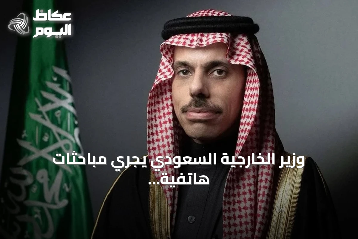 وزير الخارجية السعودي يجري مباحثات هاتفية مع نظيريه القطري والكويتي