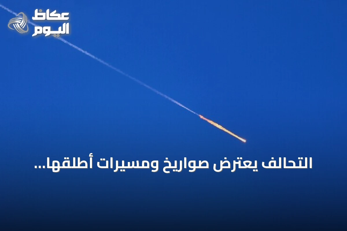 التحالف يعترض صواريخ ومسيرات أطلقها الحوثيون باتجاه مناطق سعودية