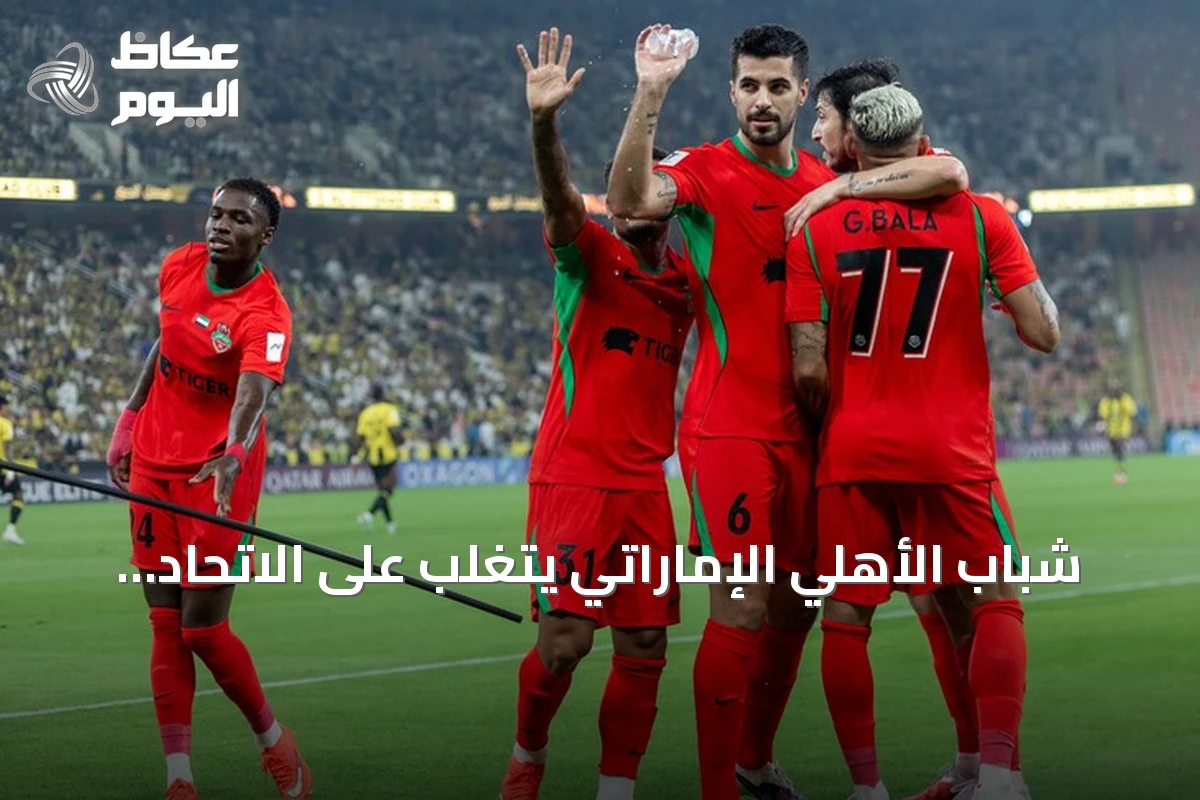 شباب الأهلي الإماراتي يتغلب على الاتحاد السعودي بثنائية آزمون في دوري أبطال آسيا للنخبة