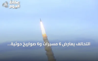 التحالف يعترض 6 مسيرات و6 صواريخ حوثية تستهدف السعودية