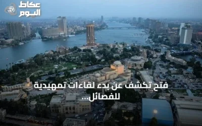 فتح تكشف عن بدء لقاءات تمهيدية للفصائل الفلسطينية بالقاهرة