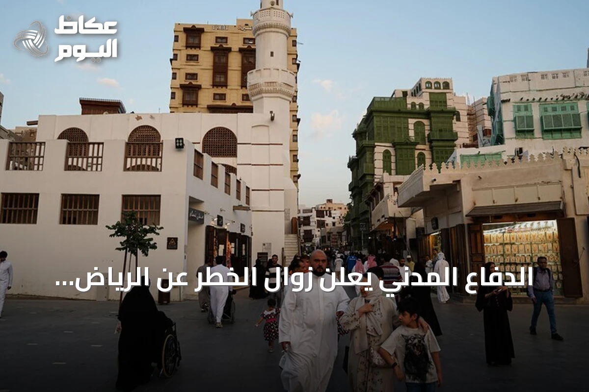 الدفاع المدني يعلن زوال الخطر عن الرياض والخرج بعد إطلاق إنذارين
