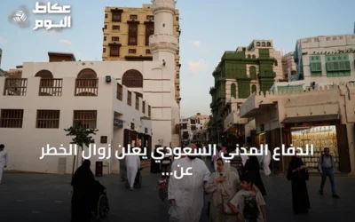 الدفاع المدني السعودي يعلن زوال الخطر عن الرياض والخرج بعد إطلاق إنذارين