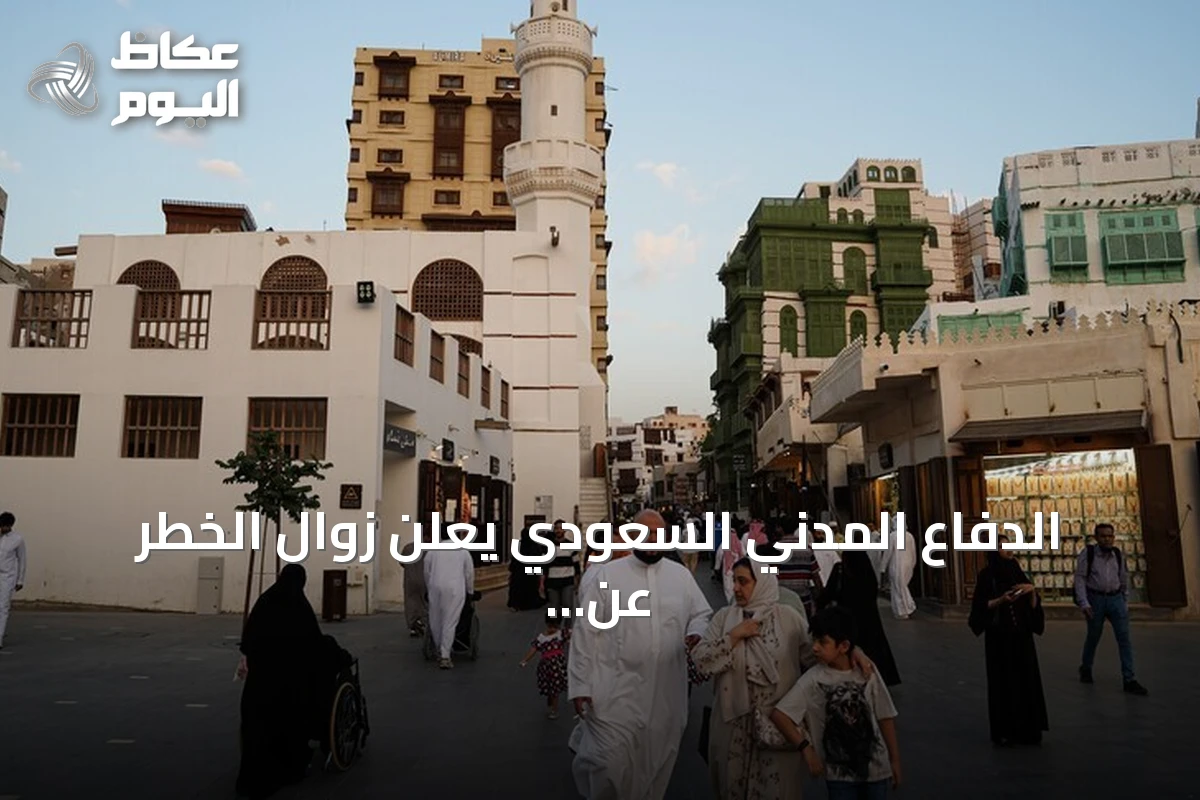 الدفاع المدني السعودي يعلن زوال الخطر عن الرياض والخرج بعد إطلاق إنذارين