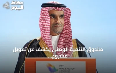 صندوق التنمية الوطني يكشف عن تمويل مشروع الهيدروجين الأخضر بقيمة 31.5 مليار ريال
