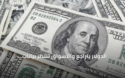 الدولار يتراجع والأسواق تنتظر بيانات التضخم الأمريكية