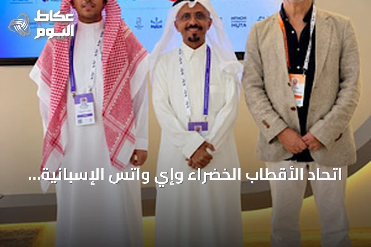 اتحاد الأقطاب الخضراء وإي واتس الإسبانية يوقعان شراكة لتوطين تقنيات معالجة المياه في السعودية
