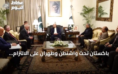 باكستان تحث واشنطن وطهران على الالتزام بتفاهم إسلام آباد وضبط النفس