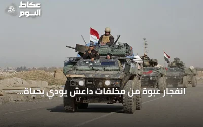 انفجار عبوة من مخلفات داعش يودي بحياة ضابط وجندي في كركوك