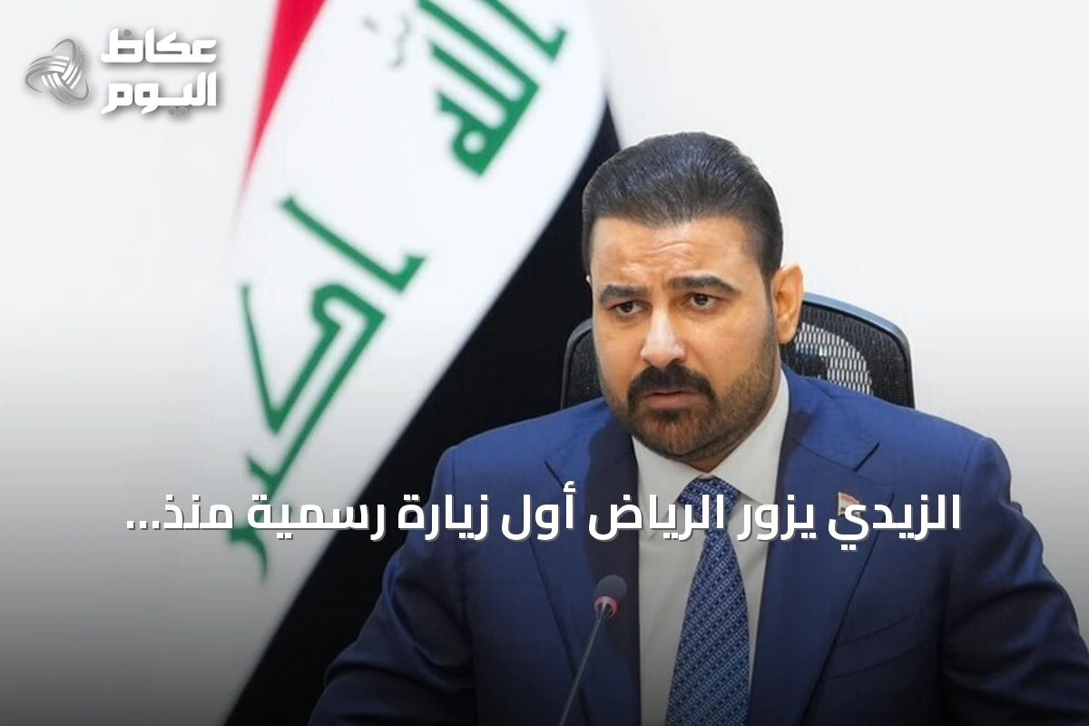 الزيدي يزور الرياض أول زيارة رسمية منذ توليه المنصب