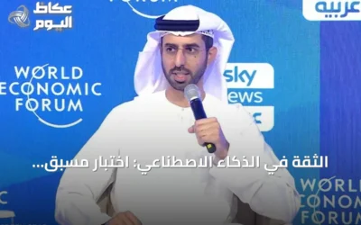 الثقة في الذكاء الاصطناعي: اختبار مسبق للتشريعات