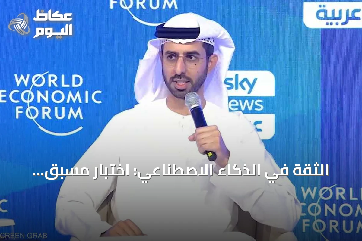 الثقة في الذكاء الاصطناعي: اختبار مسبق للتشريعات