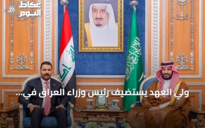 ولي العهد يستضيف رئيس وزراء العراق في زيارة رسمية بالرياض