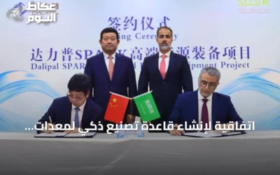اتفاقية لإنشاء قاعدة تصنيع ذكي لمعدات الطاقة في السعودية
