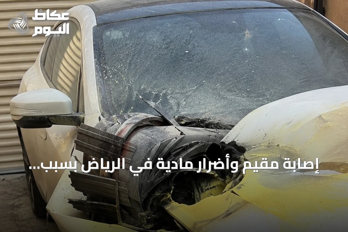 إصابة مقيم وأضرار مادية في الرياض بسبب سقوط شظايا صاروخ بالستي