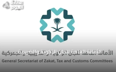 الأمانة العامة للجان الزكوية والضريبية والجمركية تبدأ استقبال طلبات استرداد ضريبة القيمة المضافة عن التوريدات العقارية للأفراد