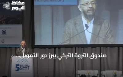 صندوق الثروة التركي يبرز دور التمويل الإسلامي في استراتيجيته