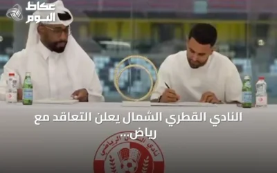 النادي القطري الشمال يعلن التعاقد مع رياض محرز في صفقة انتقال حر