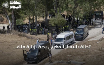 تحالف اليسار المغربي يصف زيارة ملك إسبانيا لسبتة ومليلية بأنها خطوة استفزازية
