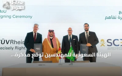 الهيئة السعودية للمهندسين توقع مذكرة تفاهم مع TÜV Rheinland لتطوير الممارسة الهندسية