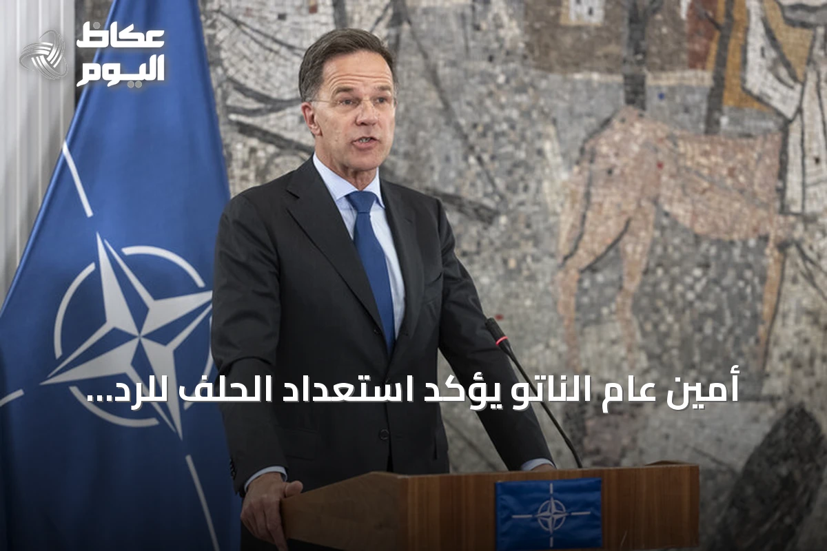 أمين عام الناتو يؤكد استعداد الحلف للرد على الهجمات الهجينة الروسية عند الحاجة