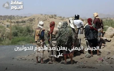 الجيش اليمني يعلن صد هجوم للحوثيين على جبل هان الاستراتيجي بتعز