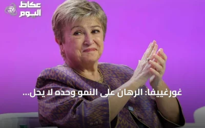 غورغييفا: الرهان على النمو وحده لا يحل أزمة الدين الأميركي