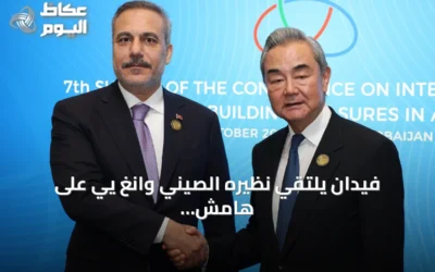 فيدان يلتقي نظيره الصيني وانغ يي على هامش قمة سيكا بباكو