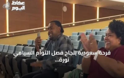فرحة سعودية بنجاح فصل التوأم السيامي نورة وسارة من فيجي