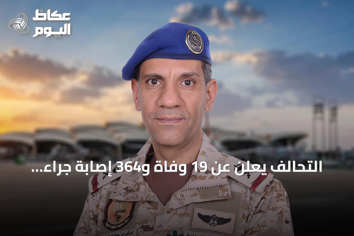 التحالف يعلن عن 19 وفاة و364 إصابة جراء هجمات الحوثي على المطارات السعودية