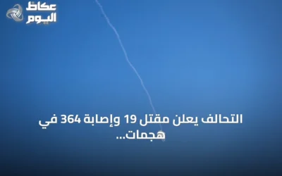 التحالف يعلن مقتل 19 وإصابة 364 في هجمات الحوثي على مطارات السعودية
