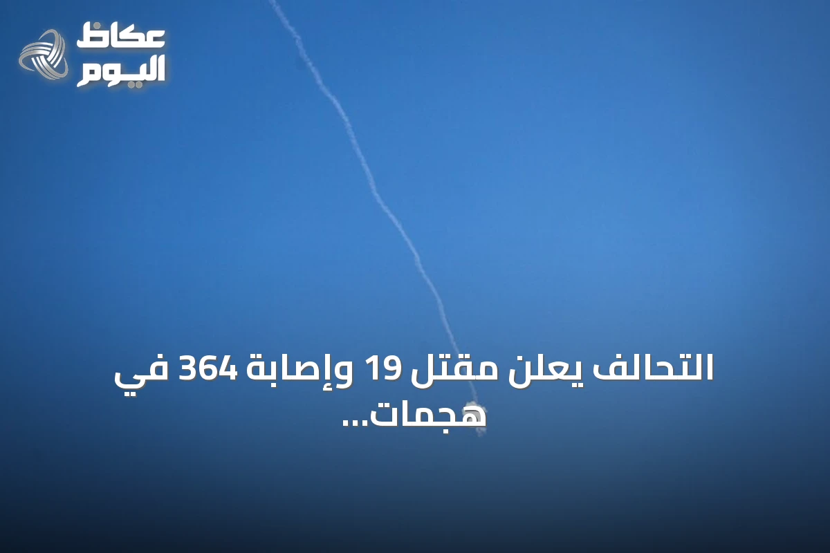 التحالف يعلن مقتل 19 وإصابة 364 في هجمات الحوثي على مطارات السعودية