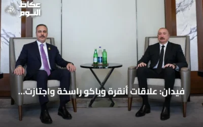 فيدان: علاقات أنقرة وباكو راسخة واجتازت اختبارات الحروب والأزمات