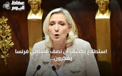 استطلاع يكشف أن نصف مسلمي فرنسا يفكرون بالهجرة حال فوز لوبان