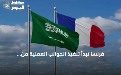 فرنسا تبدأ تنفيذ الجوانب العملية من اتفاقها مع السعودية لحماية منشآت النفط