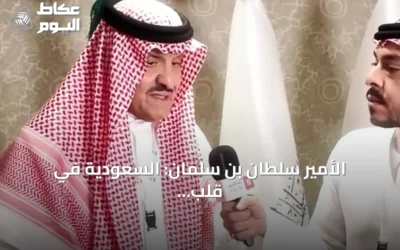 الأمير سلطان بن سلمان: السعودية في قلب التطور العالمي لبحوث الإعاقة