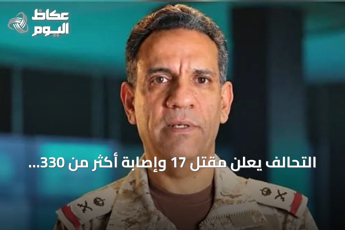 التحالف يعلن مقتل 17 وإصابة أكثر من 330 في هجمات على مطار الملك خالد