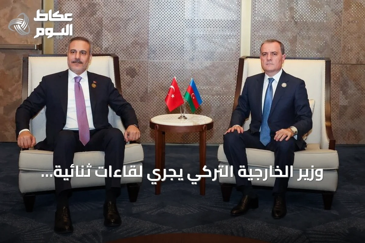 وزير الخارجية التركي يجري لقاءات ثنائية مع نظيريه الأذربيجاني والسريلانكي على هامش قمة سيكا بباكو