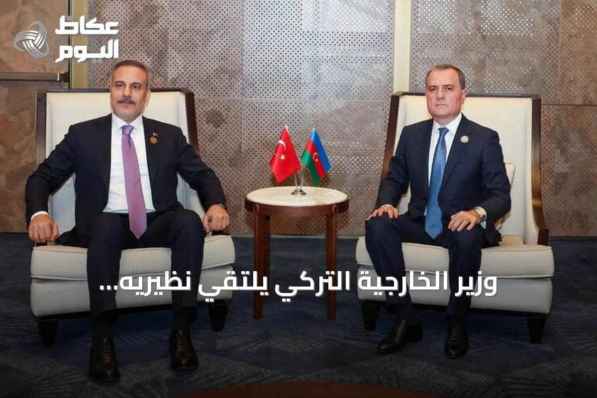 وزير الخارجية التركي يلتقي نظيريه الأذربيجاني والسريلانكي في باكو على هامش قمة سيكا